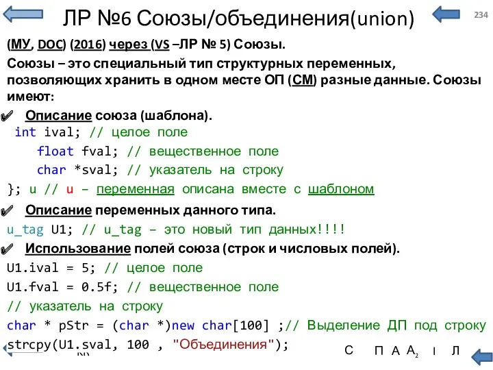 ЛР №6 Союзы/объединения(union) (МУ, DOC) (2016) через (VS –ЛР №