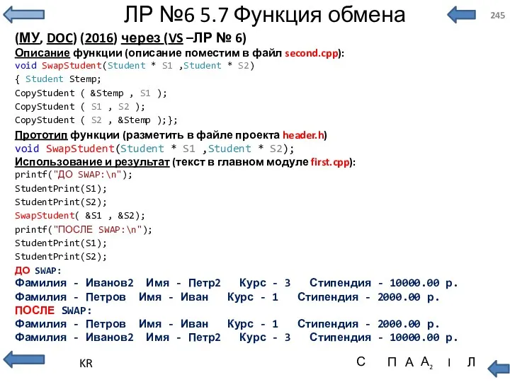 ЛР №6 5.7 Функция обмена (МУ, DOC) (2016) через (VS