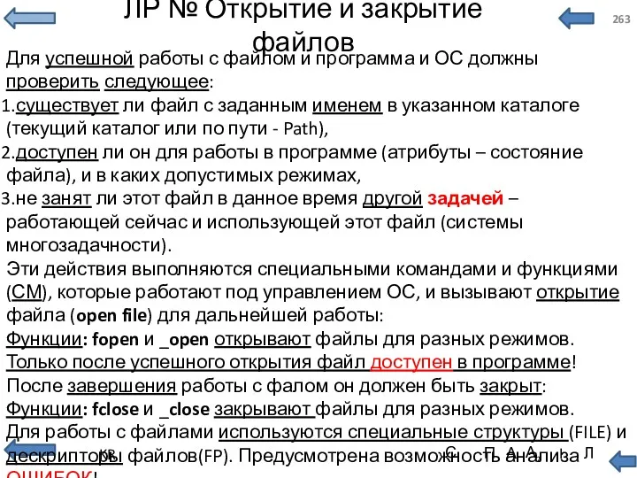 ЛР № Открытие и закрытие файлов Для успешной работы с