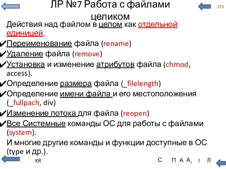 ЛР №7 Работа с файлами целиком Действия над файлом в