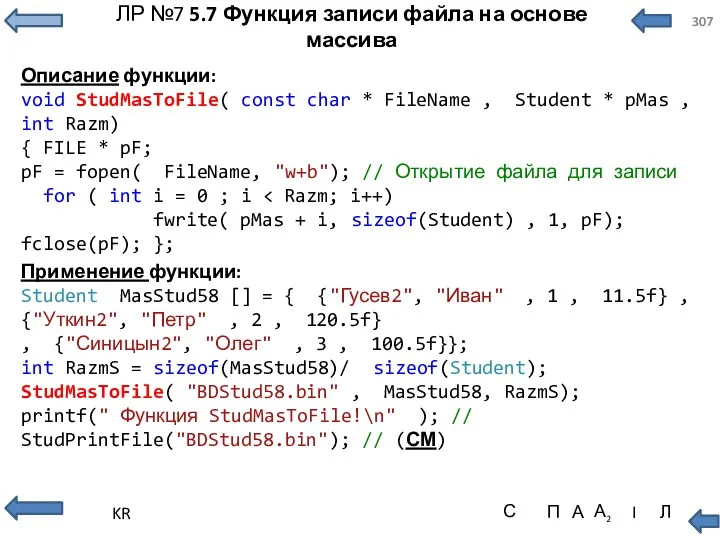 ЛР №7 5.7 Функция записи файла на основе массива Описание