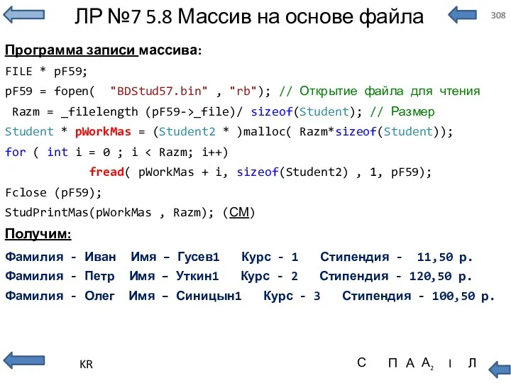 ЛР №7 5.8 Массив на основе файла Программа записи массива: