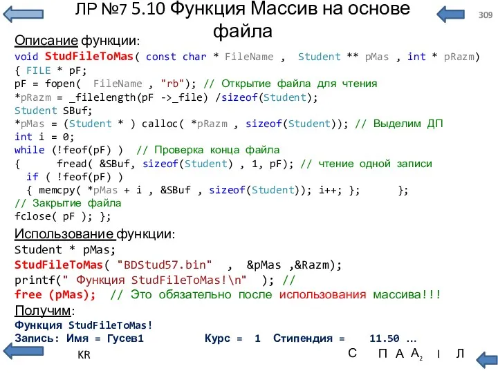 ЛР №7 5.10 Функция Массив на основе файла Описание функции: