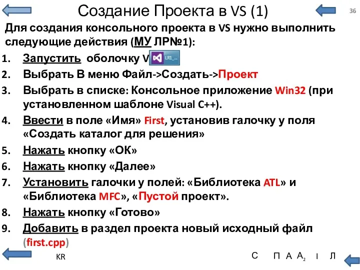 Создание Проекта в VS (1) Для создания консольного проекта в