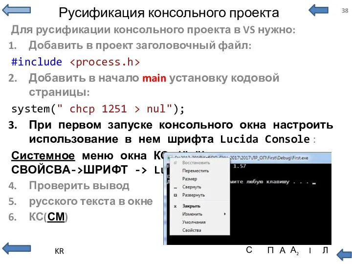 Русификация консольного проекта Для русификации консольного проекта в VS нужно: