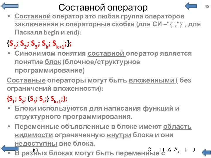 Составной оператор Составной оператор это любая группа операторов заключенная в