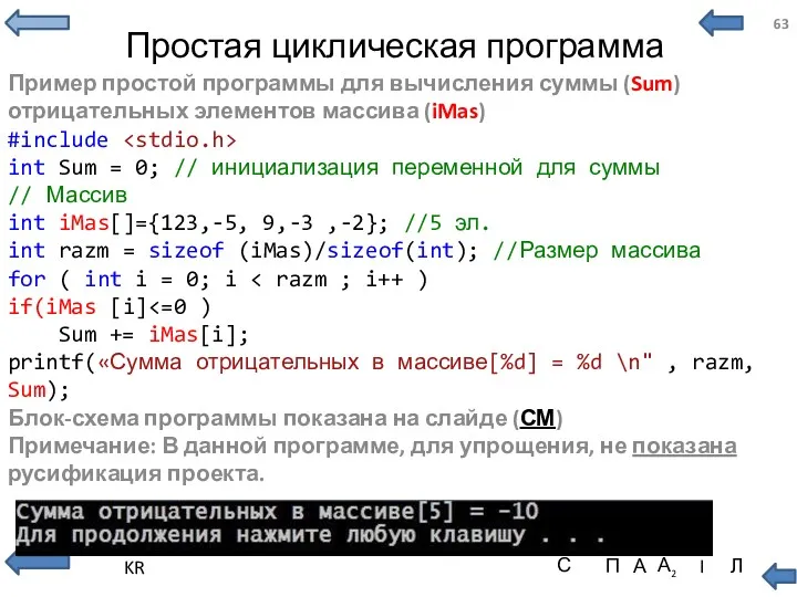 Простая циклическая программа Пример простой программы для вычисления суммы (Sum)