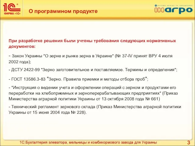 При разработке решения были учтены требования следующих нормативных документов: -