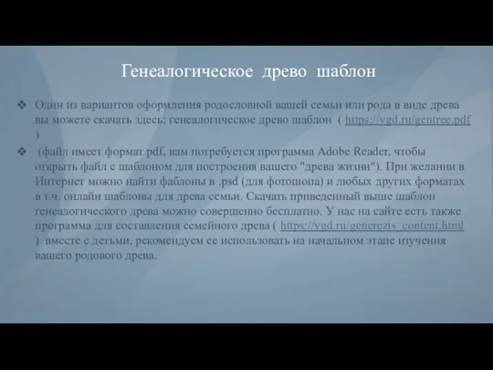 Генеалогическое древо шаблон Один из вариантов оформления родословной вашей семьи или рода в