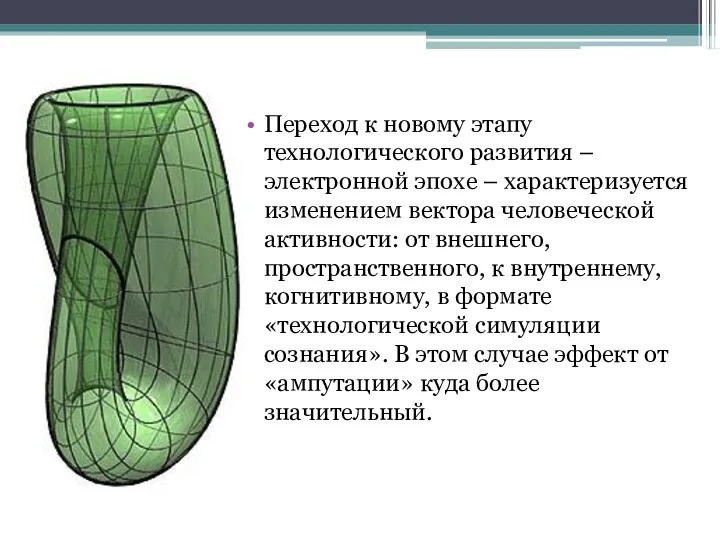 Переход к новому этапу технологического развития – электронной эпохе –