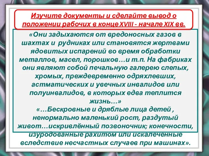 Фабричное производство «Они задыхаются от вредоносных газов в шахтах и