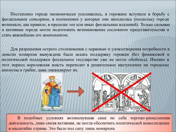 Для разрешения острого столкновения с церковью и удовлетворения потребности в