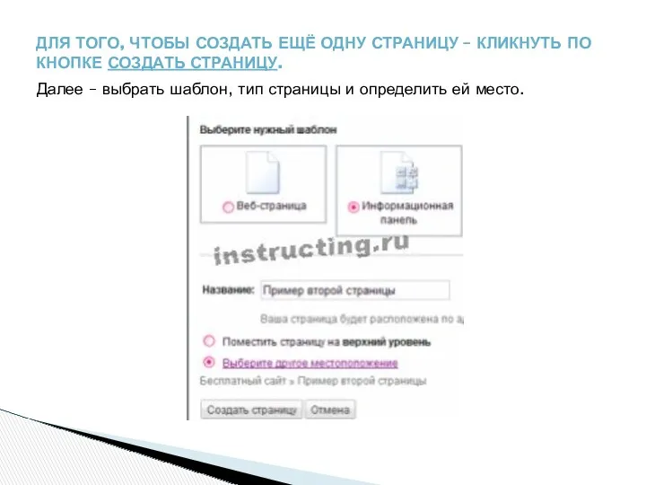 ДЛЯ ТОГО, ЧТОБЫ СОЗДАТЬ ЕЩЁ ОДНУ СТРАНИЦУ – КЛИКНУТЬ ПО