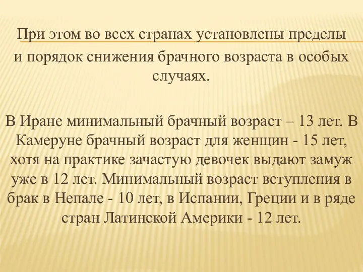 При этом во всех странах установлены пределы и порядок снижения