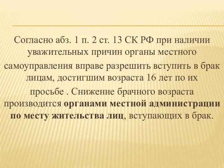 Согласно абз. 1 п. 2 ст. 13 СК РФ при