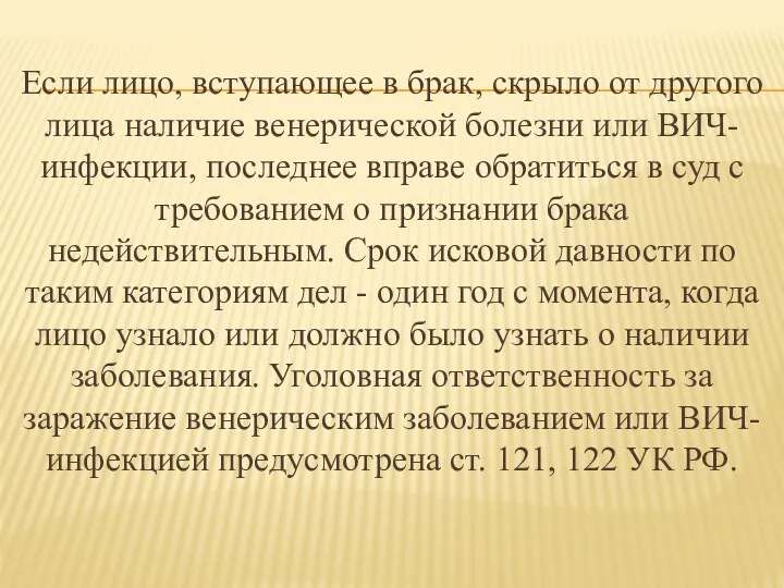 Если лицо, вступающее в брак, скрыло от другого лица наличие