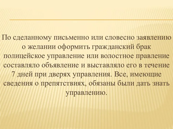 По сделанному письменно или словесно заявлению о желании оформить гражданский