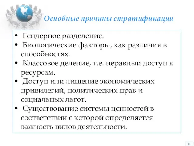 Гендерное разделение. Биологические факторы, как различия в способностях. Классовое деление,