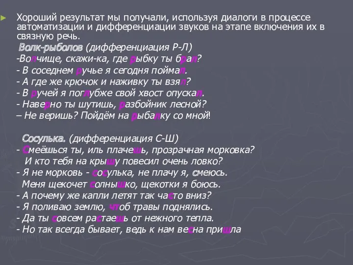 Хороший результат мы получали, используя диалоги в процессе автоматизации и