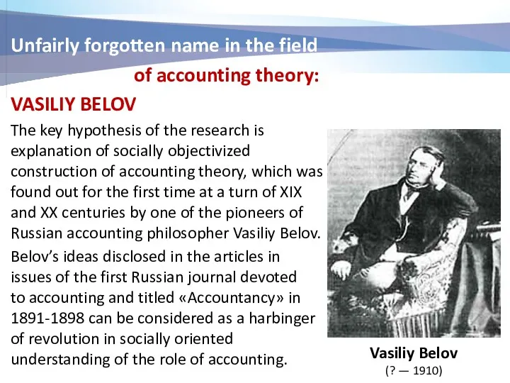 Unfairly forgotten name in the field of accounting theory: VASILIY