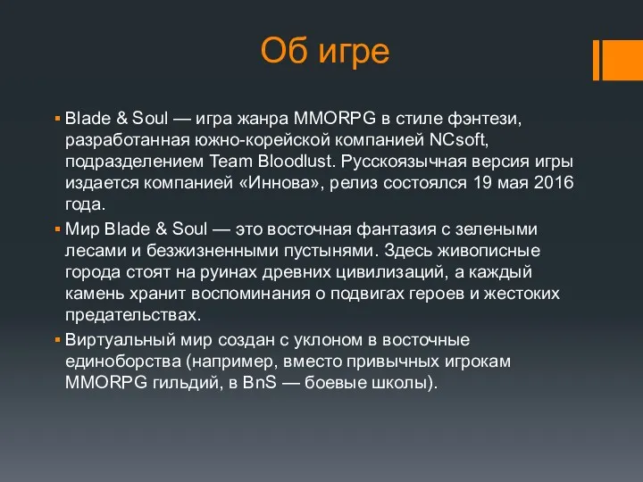 Об игре Blade & Soul — игра жанра MMORPG в