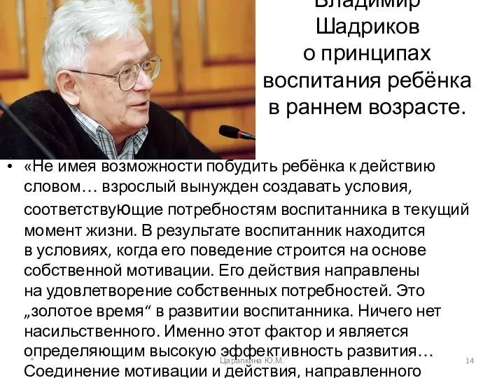 Владимир Шадриков о принципах воспитания ребёнка в раннем возрасте. «Не