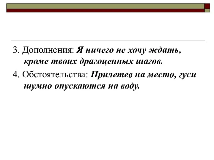 3. Дополнения: Я ничего не хочу ждать, кроме твоих драгоценных