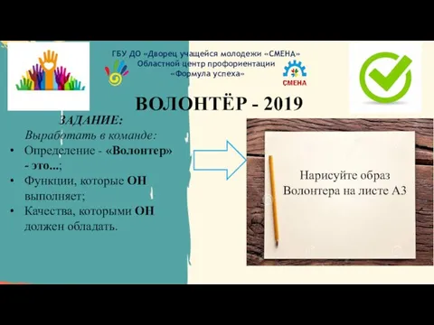 ГБУ ДО «Дворец учащейся молодежи «СМЕНА» Областной центр профориентации «Формула