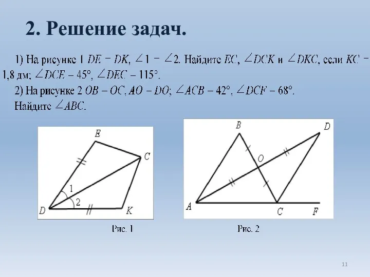 2. Решение задач.