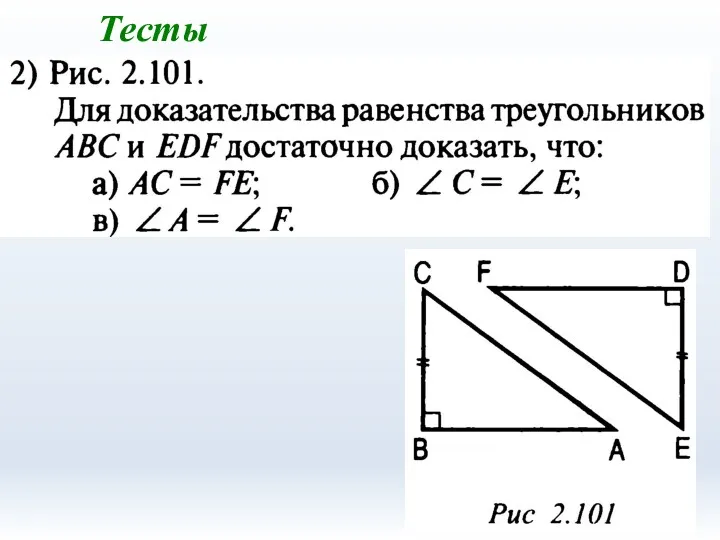 Тесты