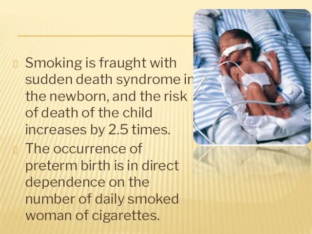 Smoking is fraught with sudden death syndrome in the newborn,