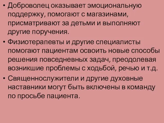 Доброволец оказывает эмоциональную поддержку, помогают с магазинами, присматривают за детьми