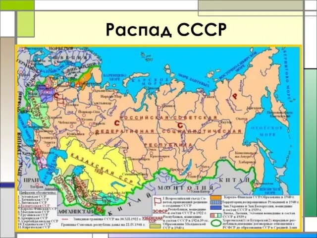 Распад СССР