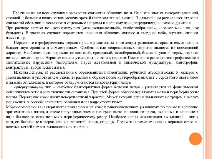 Практически во всех случаях поражается слизистая оболочка носа. Она становится