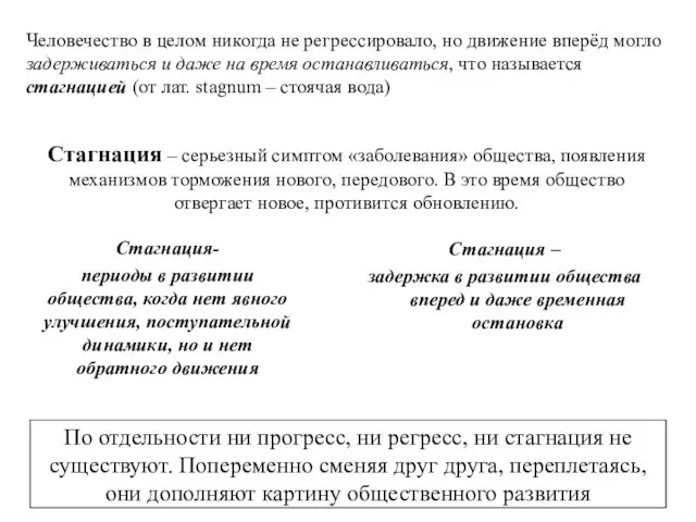 Стагнация – серьезный симптом «заболевания» общества, появления механизмов торможения нового,