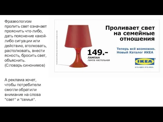 Фразеологизм пролить свет означает прояснить что-либо, дать пояснение какой-либо ситуации