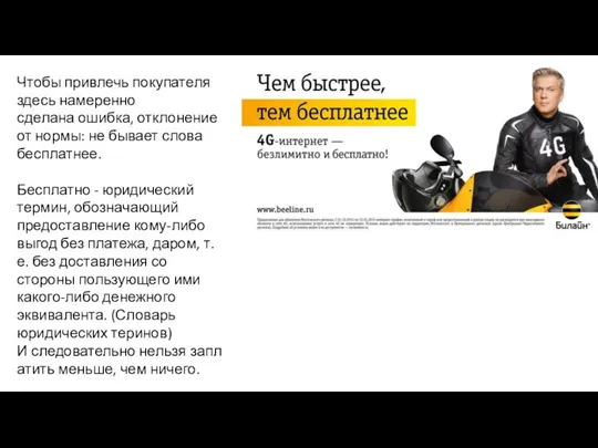 Чтобы привлечь покупателя здесь намеренно сделана ошибка, отклонение от нормы: