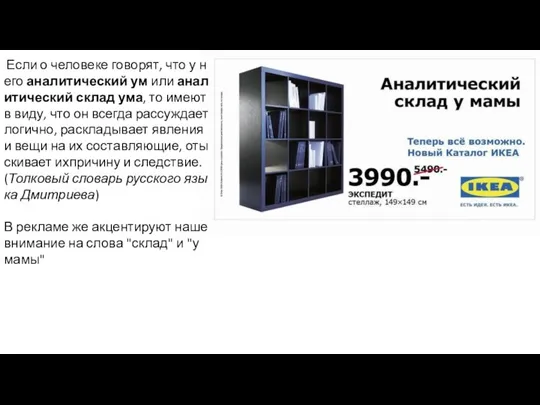 Если о человеке говорят, что у него аналитический ум или