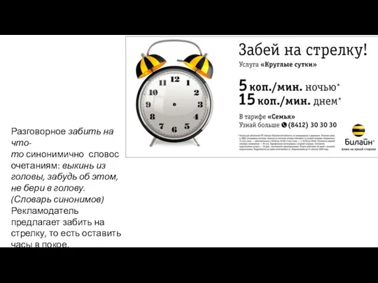 Разговорное забить на что-то синонимично словосочетаниям: выкинь из головы, забудь