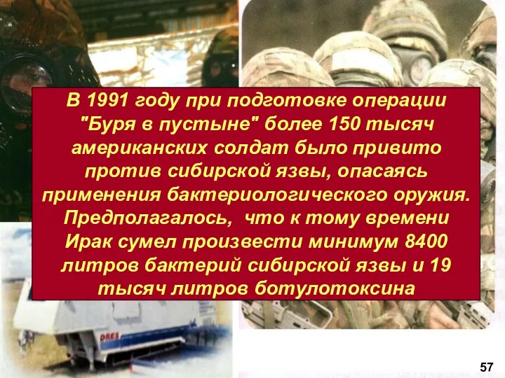 В 1991 году при подготовке операции "Буря в пустыне" более