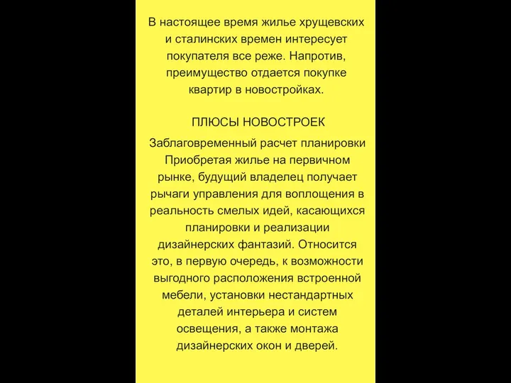 В настоящее время жилье хрущевских и сталинских времен интересует покупателя