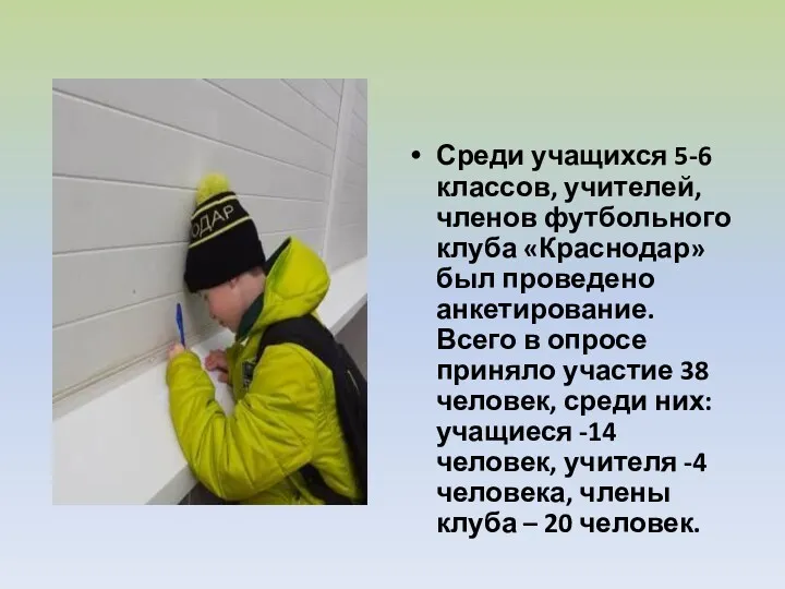 Среди учащихся 5-6 классов, учителей, членов футбольного клуба «Краснодар» был