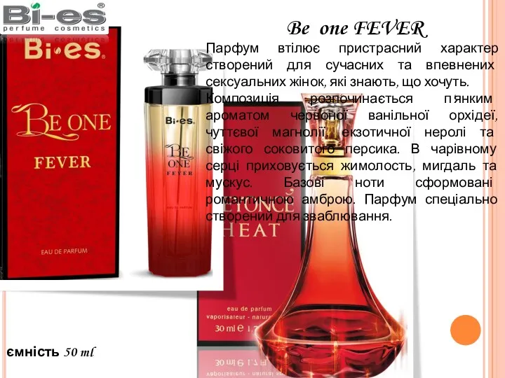 ємність 50 ml Be one FEVER Парфум втілює пристрасний характер