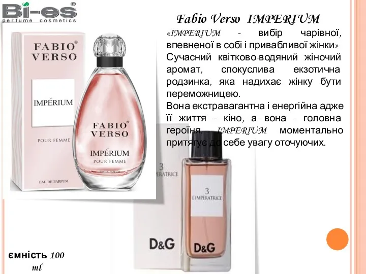 ємність 100 ml Fabio Verso IMPERIUM «IMPERIUM - вибір чарівної,