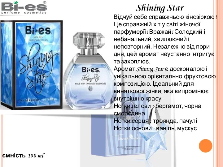 Shining Star Відчуй себе справжньою кінозіркою! Це справжній хіт у