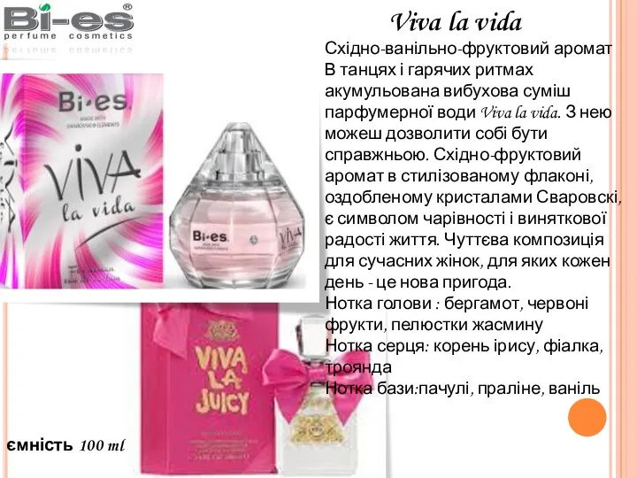 ємність 100 ml Viva la vida Східно-ванільно-фруктовий аромат В танцях