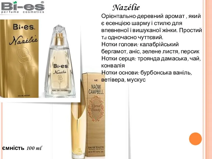 ємність 100 ml Nazélie Орієнтально-деревний аромат , який є есенцією