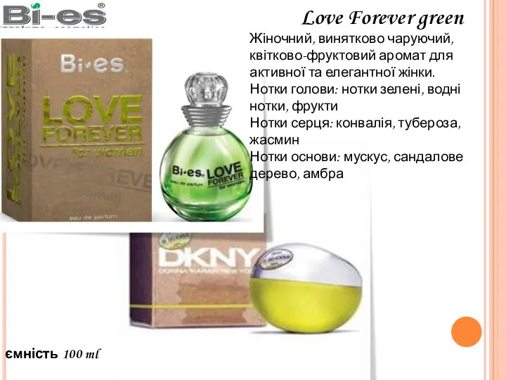 ємність 100 ml Love Forever green Жіночний, винятково чаруючий, квітково-фруктовий