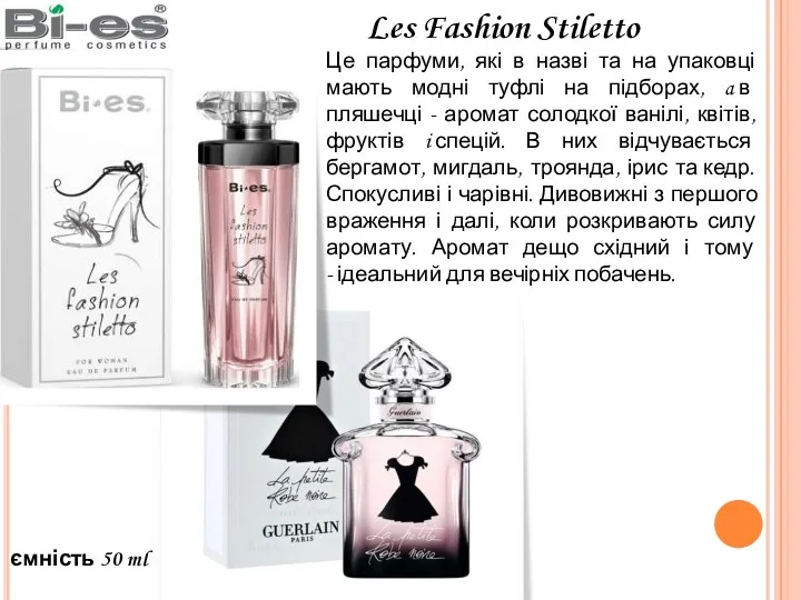 Les Fashion Stiletto Це парфуми, які в назві та на