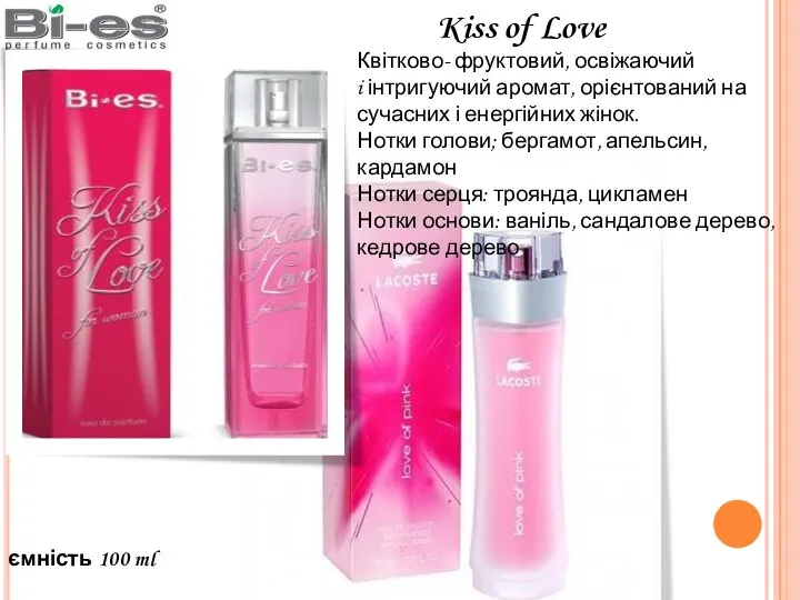 Kiss of Love Квітково- фруктовий, освіжаючий i інтригуючий аромат, орієнтований